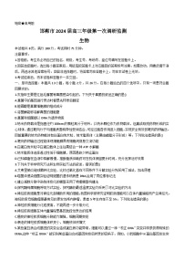 河北省邯郸市2023-2024学年高三上学期第一次调研监测生物试题(无答案)