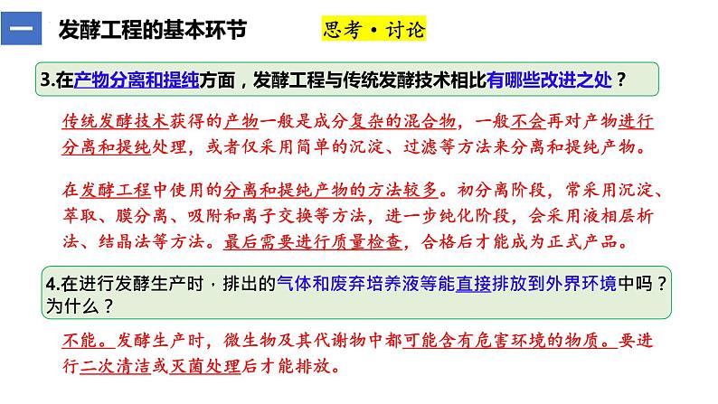 1.3发酵工程及其应用 课件人教版高中生物选修三ppt第8页