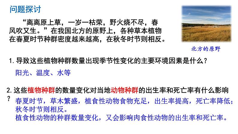 1.3 影响种群数量变化的因素 课件人教版高中生物选修二ppt第3页