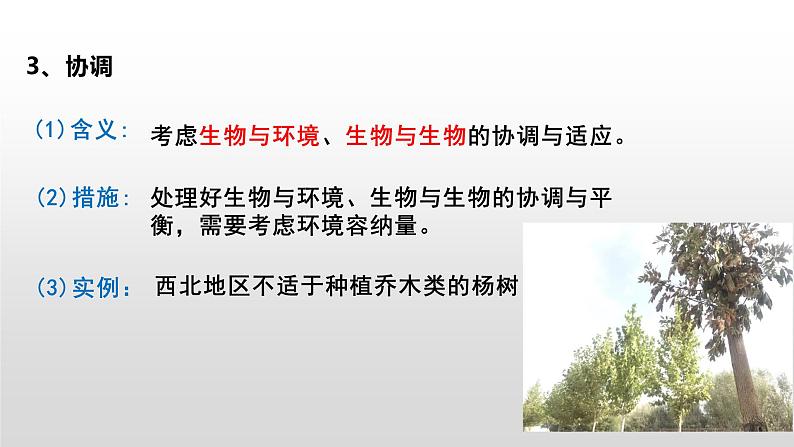 4.3生态工程 课件人教版高中生物选修二ppt08