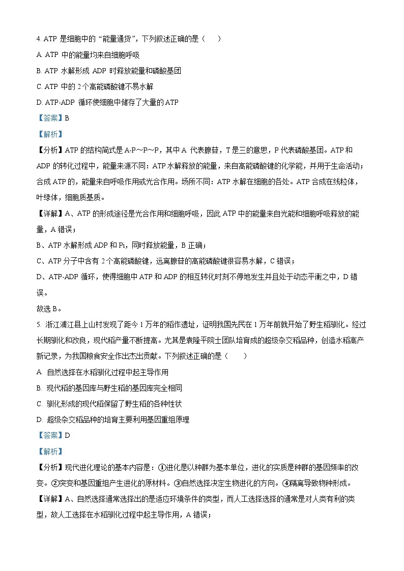 浙江省名校协作体2023-2024学年高二生物上学期开学考试试题（Word版附解析）03