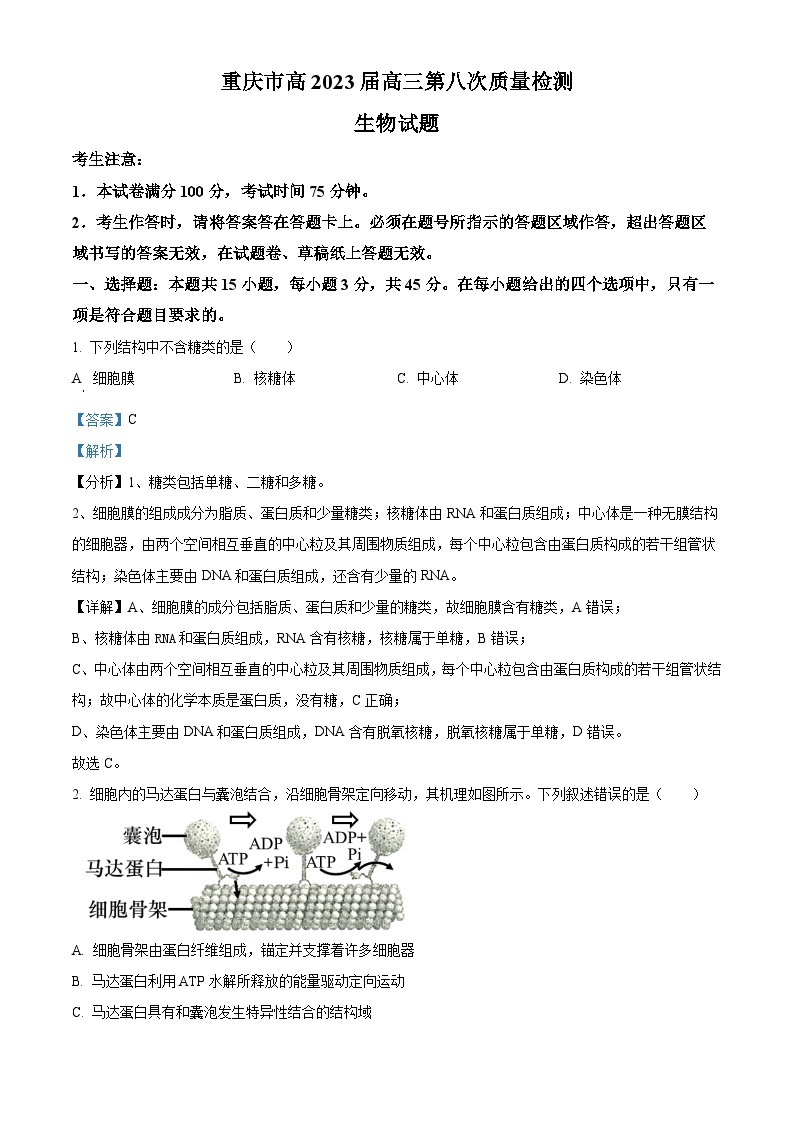 重庆市南开中学2023届高三生物第八次质量检测试题（Word版附解析）01