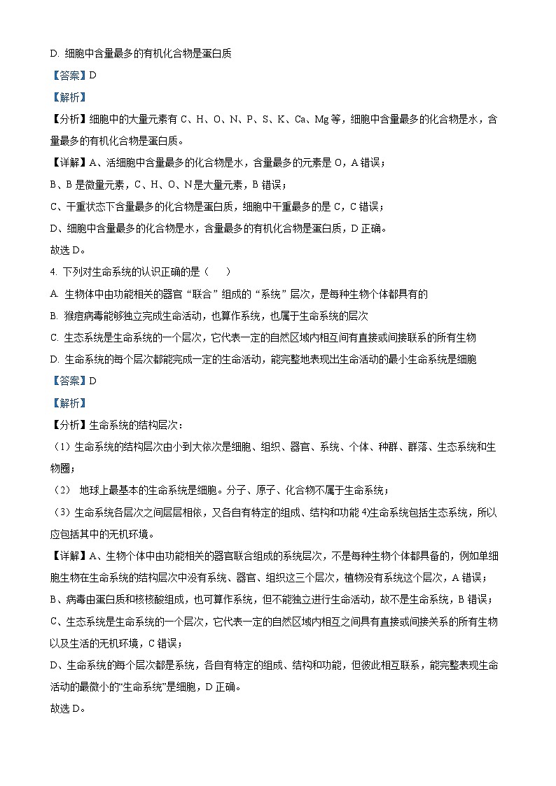 2024大理白族自治州祥云祥华中学高一上学期9月月考生物试题含解析02