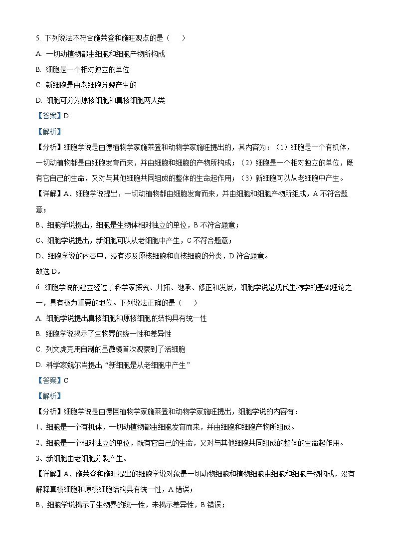 2024大理白族自治州祥云祥华中学高一上学期9月月考生物试题含解析03