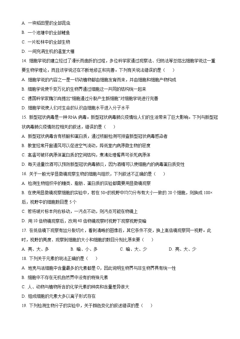 2024大理白族自治州祥云祥华中学高一上学期9月月考生物试题含解析03