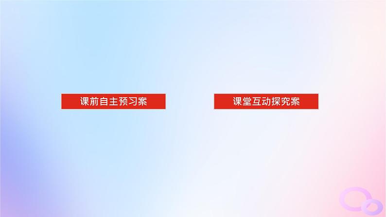 2024版新教材高考生物全程一轮总复习第八单元生命活动的调节课堂互动探究案4免疫调节课件第2页
