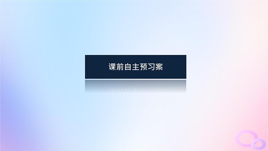 2024版新教材高考生物全程一輪總復(fù)習(xí)第二單元細(xì)胞的基本結(jié)構(gòu)和物質(zhì)運(yùn)輸功能課堂互動(dòng)探究案2細(xì)胞器之間的分工合作課件第3頁