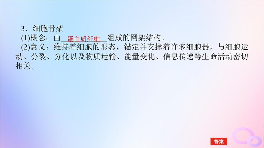 2024版新教材高考生物全程一輪總復(fù)習(xí)第二單元細(xì)胞的基本結(jié)構(gòu)和物質(zhì)運(yùn)輸功能課堂互動(dòng)探究案2細(xì)胞器之間的分工合作課件第7頁