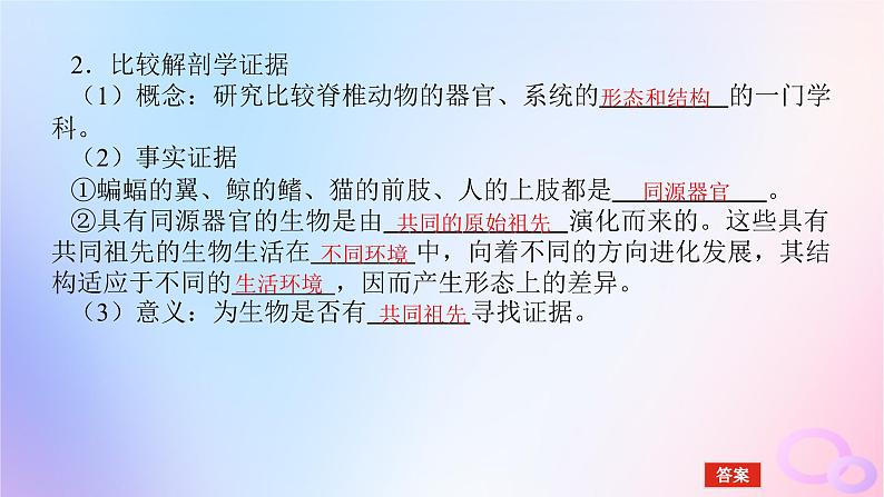 2024版新教材高考生物全程一轮总复习第七单元生物的变异与进化课堂互动探究案4生物的进化课件第6页