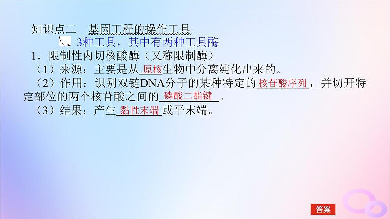 2024版新教材高考生物全程一轮总复习第十二单元生物技术与工程课堂互动探究案6基因工程及生物技术的安全性与伦理问题课件第6页