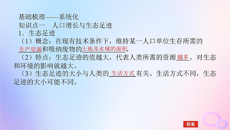 2024版新教材高考生物全程一轮总复习第十一单元生态系统与环境保护课堂互动探究案3人与环境课件05