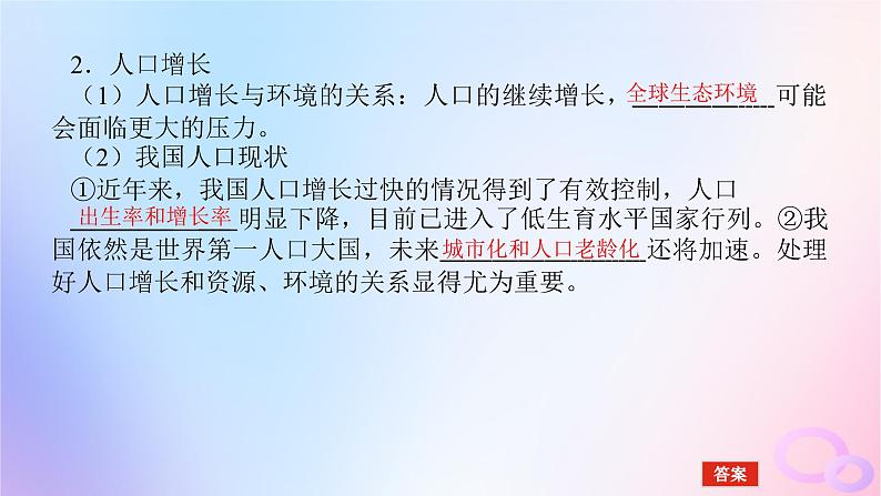2024版新教材高考生物全程一轮总复习第十一单元生态系统与环境保护课堂互动探究案3人与环境课件06