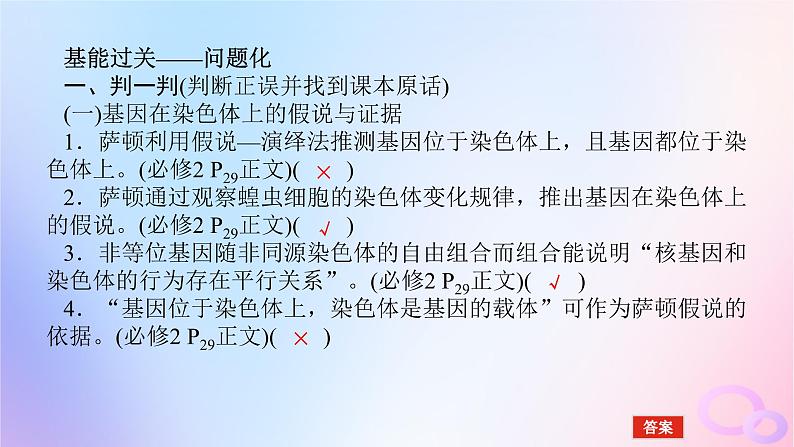 2024版新教材高考生物全程一轮总复习第五单元遗传的基本规律课堂互动探究案3基因在染色体上伴性遗传课件08
