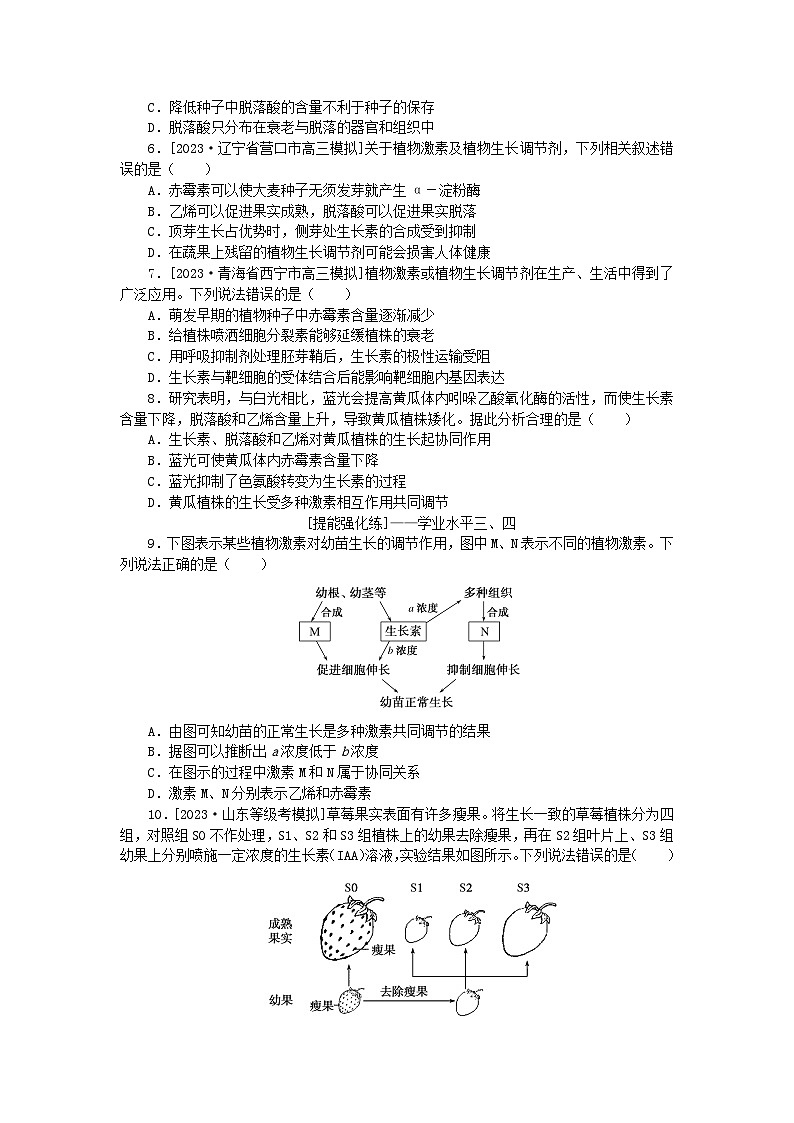 2024版新教材高考生物全程一轮总复习课后定时检测案31植物的激素调节一第2页