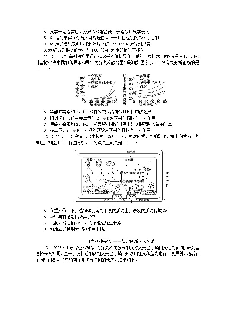 2024版新教材高考生物全程一轮总复习课后定时检测案31植物的激素调节一第3页