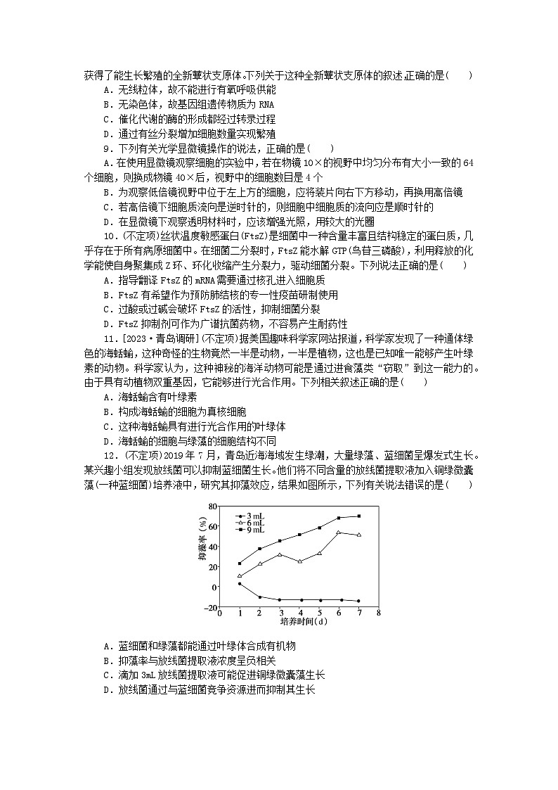 2024版新教材高考生物全程一轮总复习课后定时检测案1借助显微镜走近细胞第2页