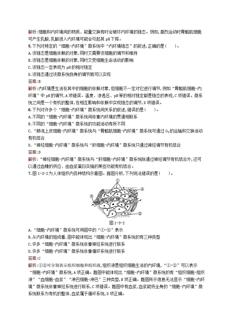 新教材适用2023年高中生物第1章机体的内环境第三节内环境稳态的整体观课后习题北师大版选择性必修102