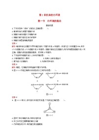 高中生物北师大版 (2019)选择性必修1 稳态与调节第一节 内环境的稳态课堂检测