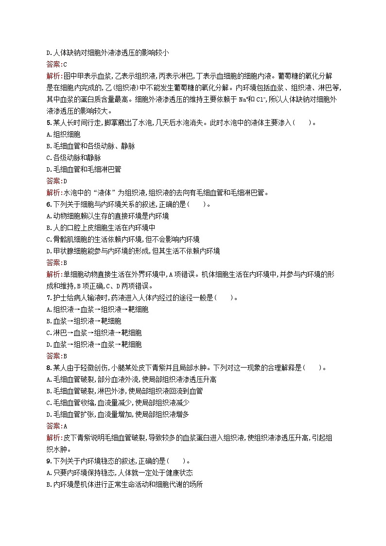 新教材适用2023年高中生物第1章机体的内环境第一节内环境的稳态课后习题北师大版选择性必修102