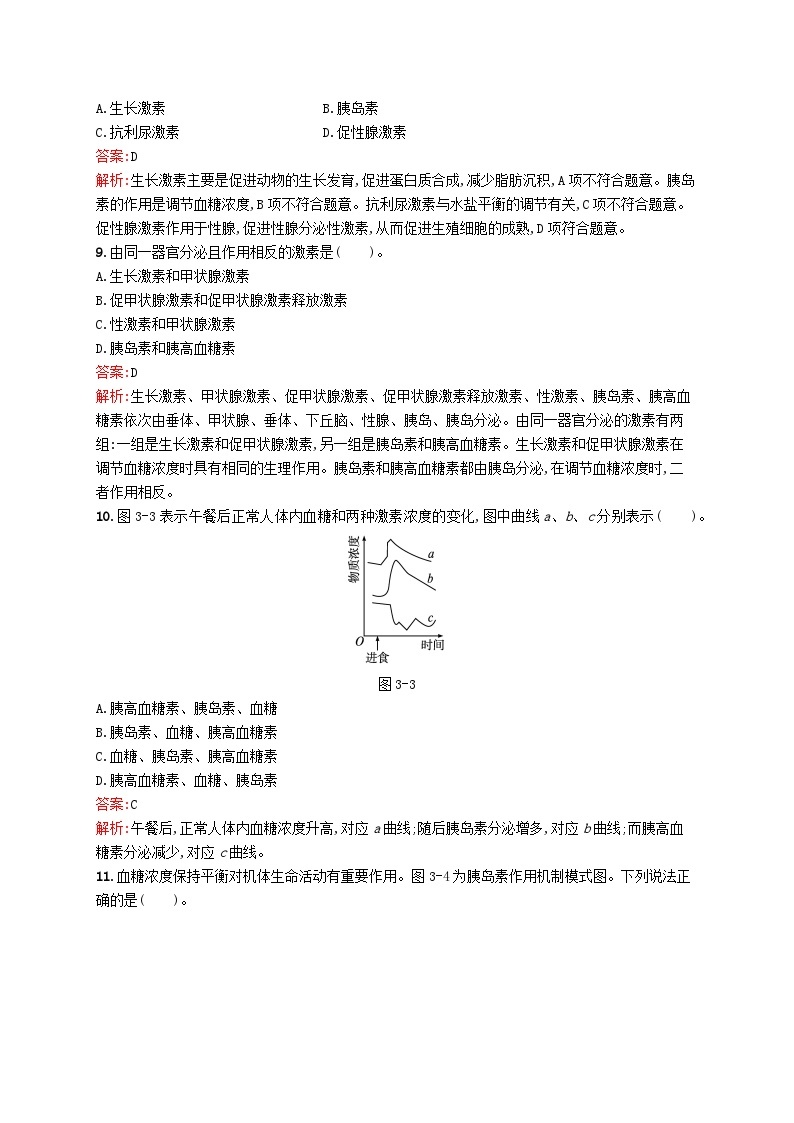 新教材适用2023年高中生物第3章机体稳态的体液调节测评北师大版选择性必修103