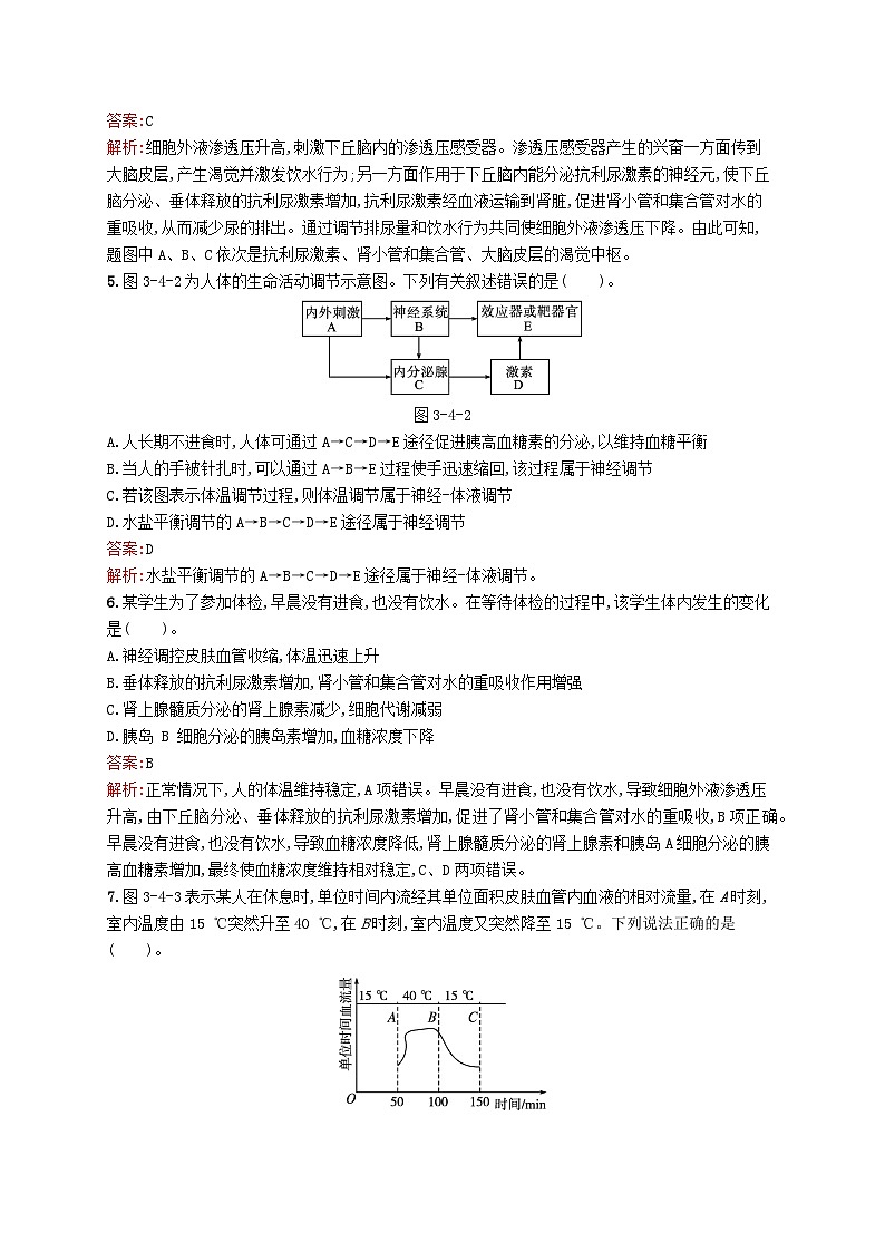 新教材适用2023年高中生物第3章机体稳态的体液调节第四节神经调节与体液调节的协调作用课后习题北师大版选择性必修1第2页