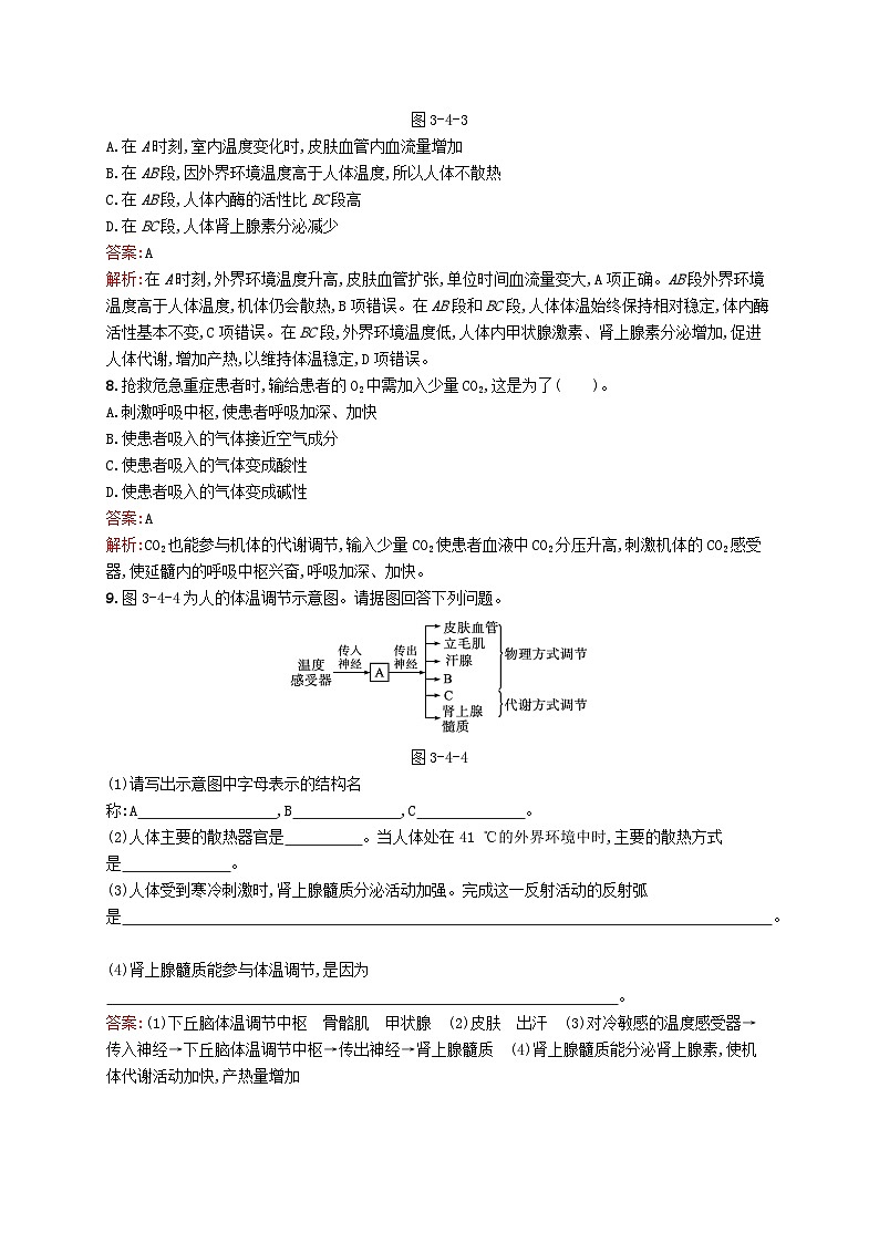 新教材适用2023年高中生物第3章机体稳态的体液调节第四节神经调节与体液调节的协调作用课后习题北师大版选择性必修1第3页