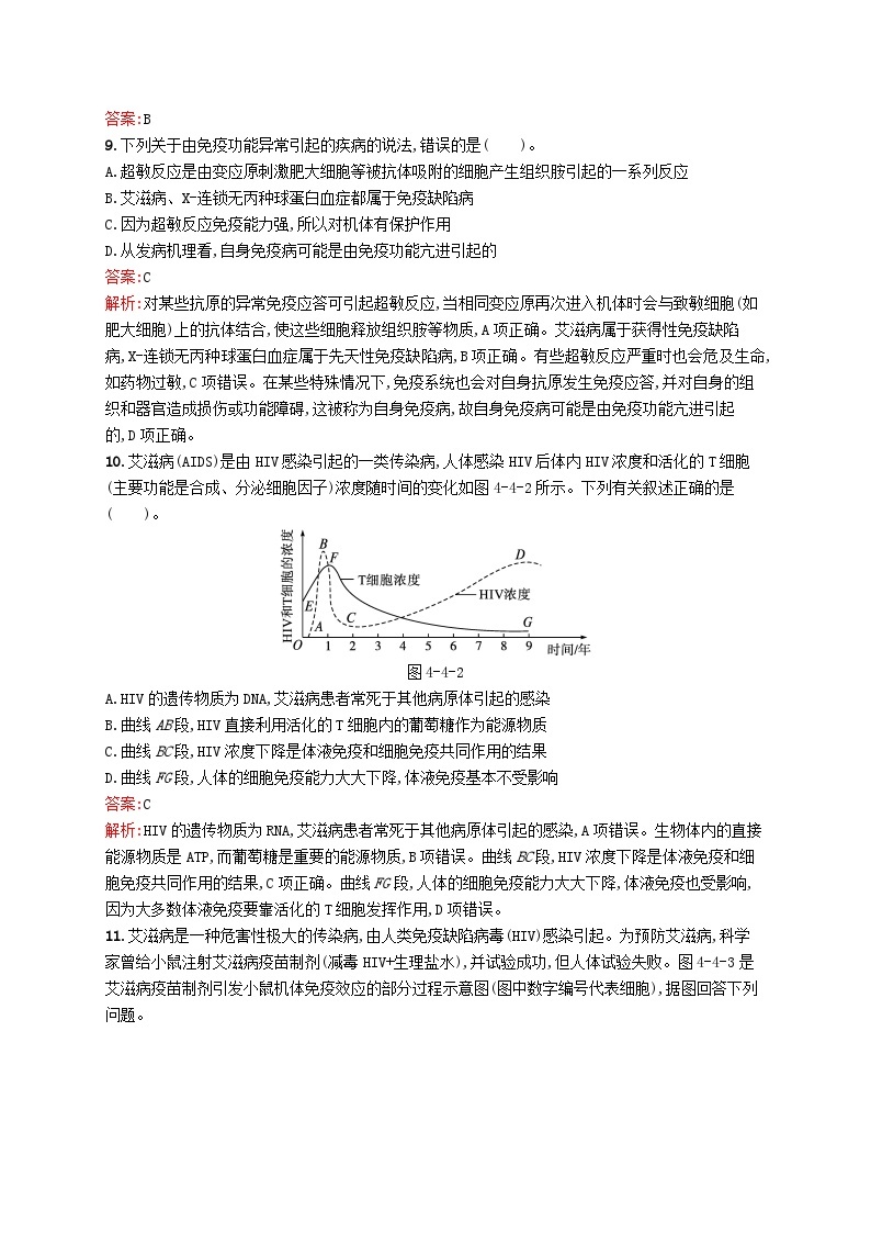 新教材适用2023年高中生物第4章机体稳态的免疫调节第四节免疫功能异常引起的疾参后习题北师大版选择性必修103