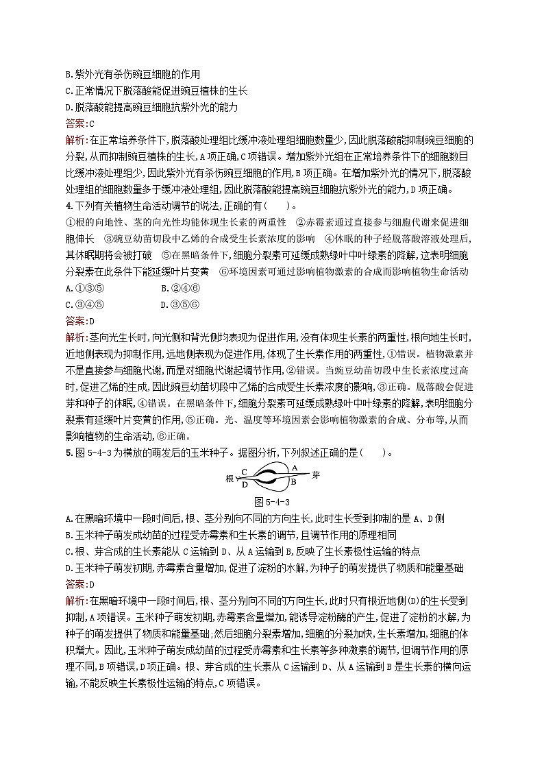 新教材适用2023年高中生物第5章植物生命活动的调节第四节外界因素对植物生命活动的影响课后习题北师大版选择性必修102
