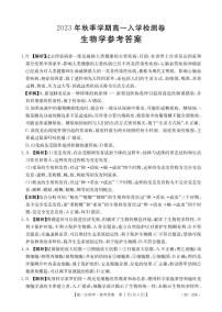 2023-2024学年广西贵港市名校高一上学期入学联考试题生物PDF版含答案