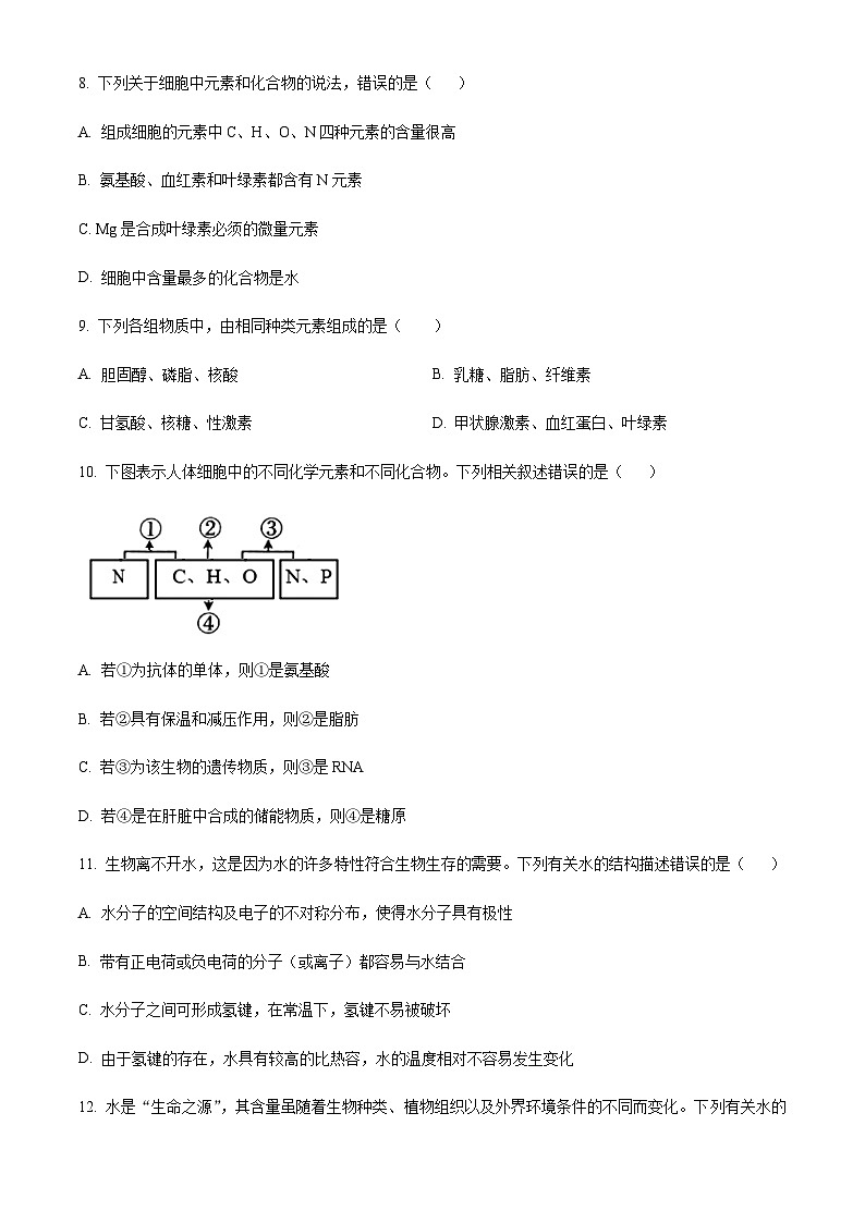 2022-2023学年四川省凉山州民族中学高一上学期第一次月考生物试题含答案03