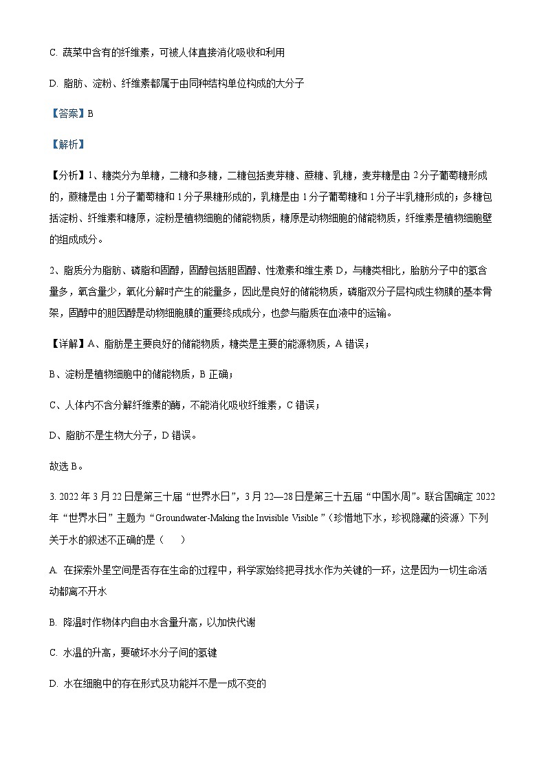 2022-2023学年浙江省杭州市缙云中学等4校高一上学期12月月考生物试题含答案02