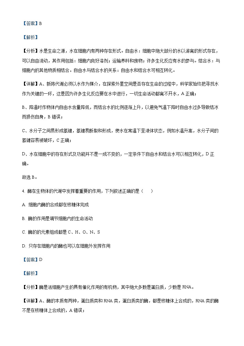 2022-2023学年浙江省杭州市缙云中学等4校高一上学期12月月考生物试题含答案03