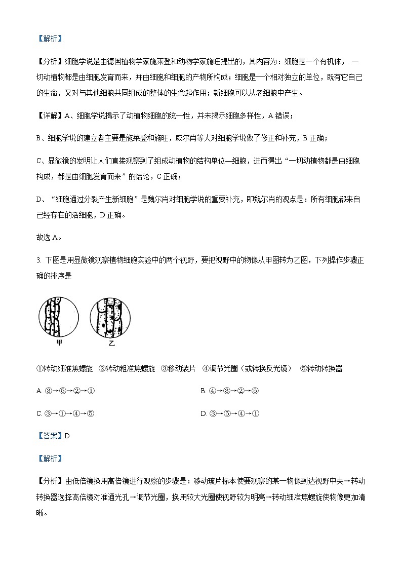 2022-2023学年四川省绵阳市三台中学高一上学期第一次月考生物试题含答案02