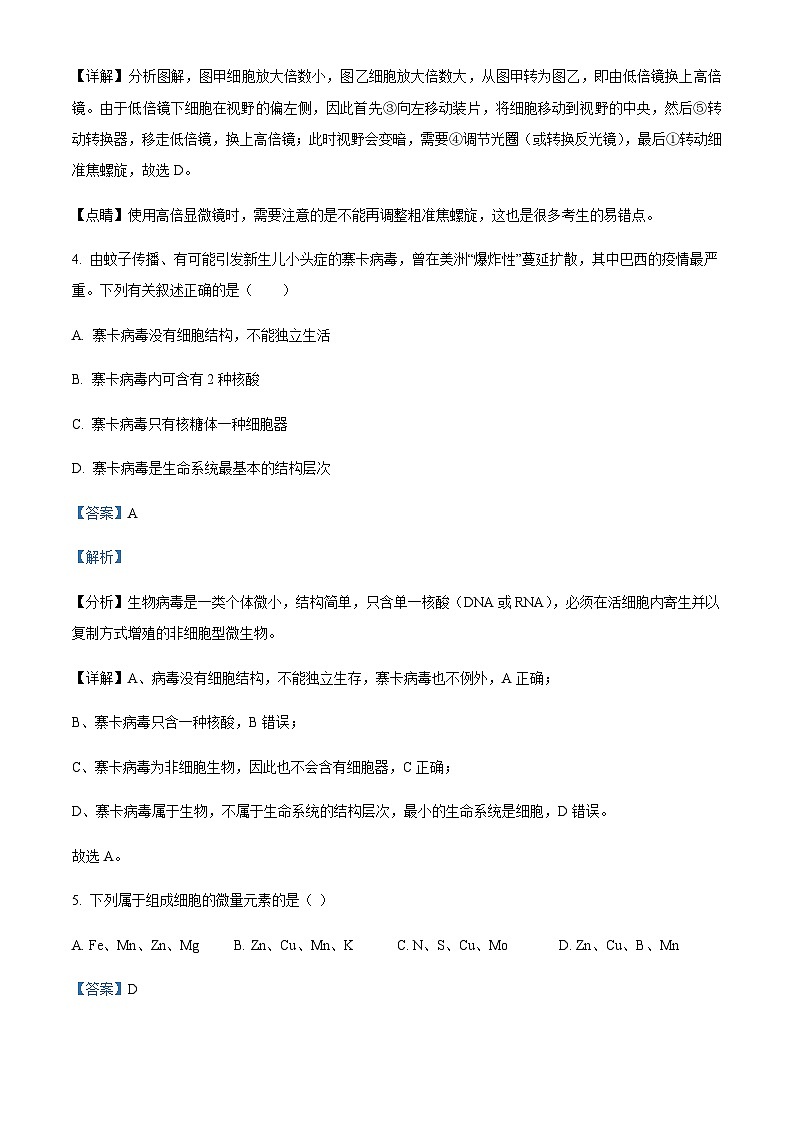 2022-2023学年四川省绵阳市三台中学高一上学期第一次月考生物试题含答案03