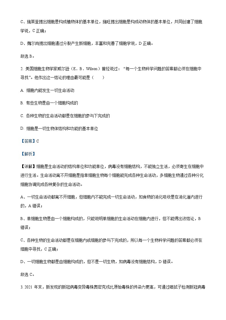 2022-2023学年重庆市长寿中学校高一上学期期末生物试题含答案02
