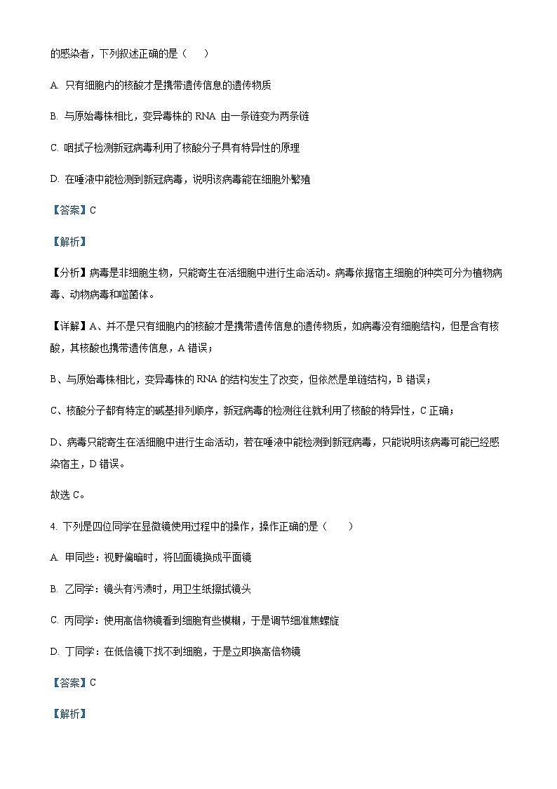 2022-2023学年重庆市长寿中学校高一上学期期末生物试题含答案03
