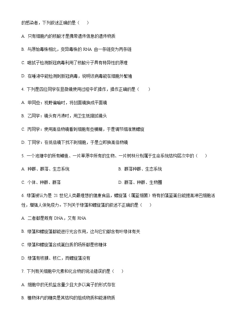 2022-2023学年重庆市长寿中学校高一上学期期末生物试题含答案02