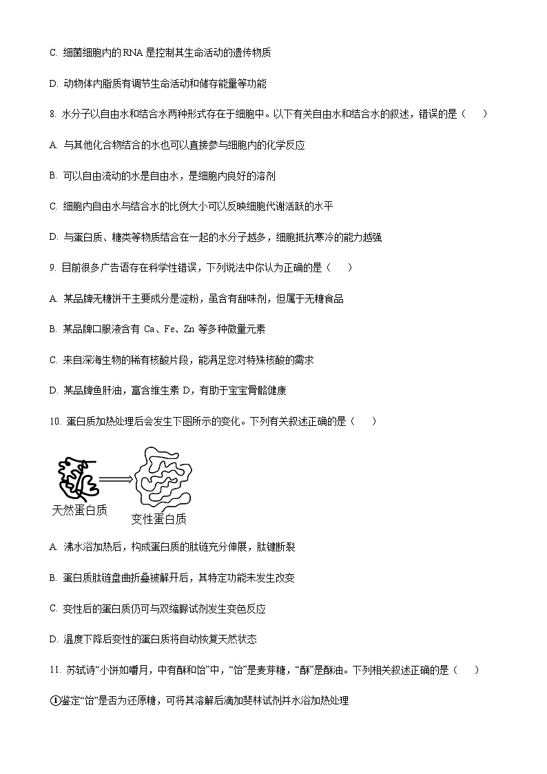 2022-2023学年重庆市长寿中学校高一上学期期末生物试题含答案03