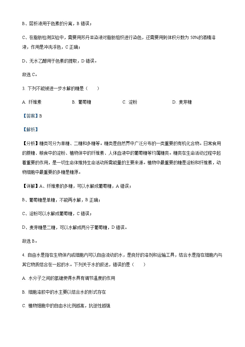 2022-2023学年浙江省湖州市高一上学期期末生物试题含答案02