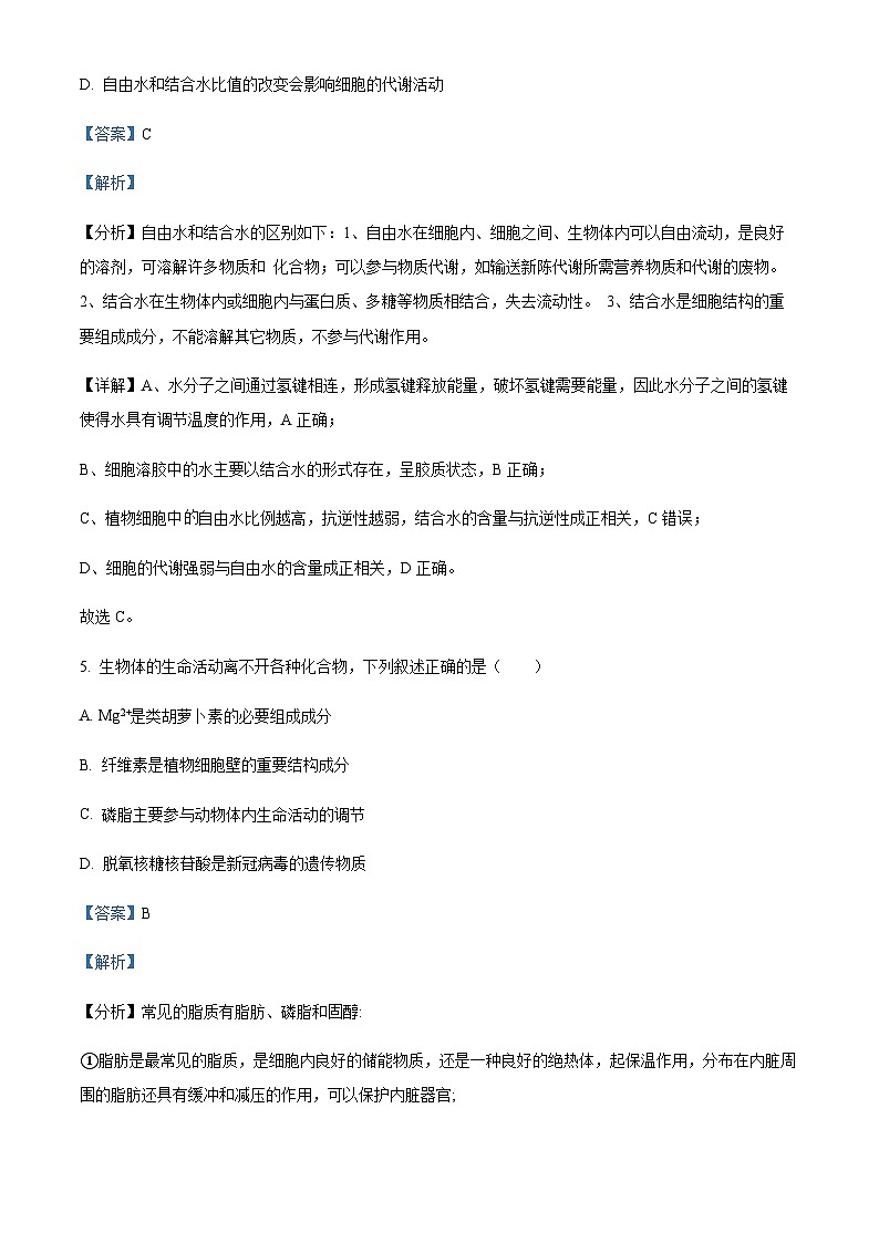 2022-2023学年浙江省湖州市高一上学期期末生物试题含答案03