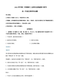 2022-2023学年浙江省七彩阳光新高考研究联盟高一4月期中生物试题含答案