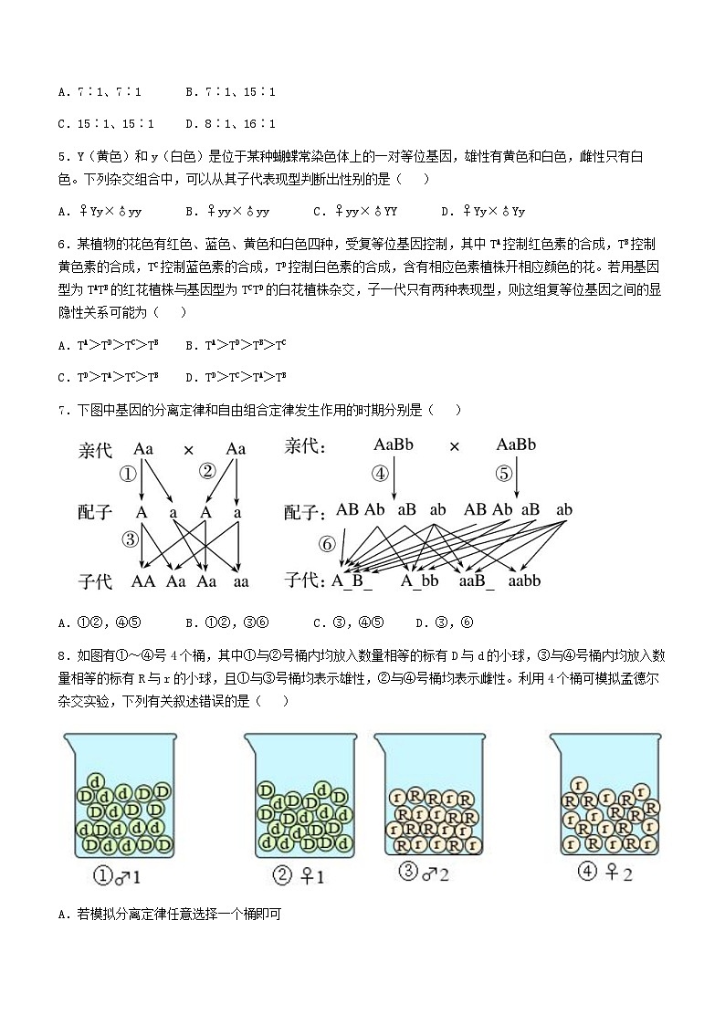 2022-2023学年河南省驻马店高级中学高一下学期第二次月考生物试题含答案02
