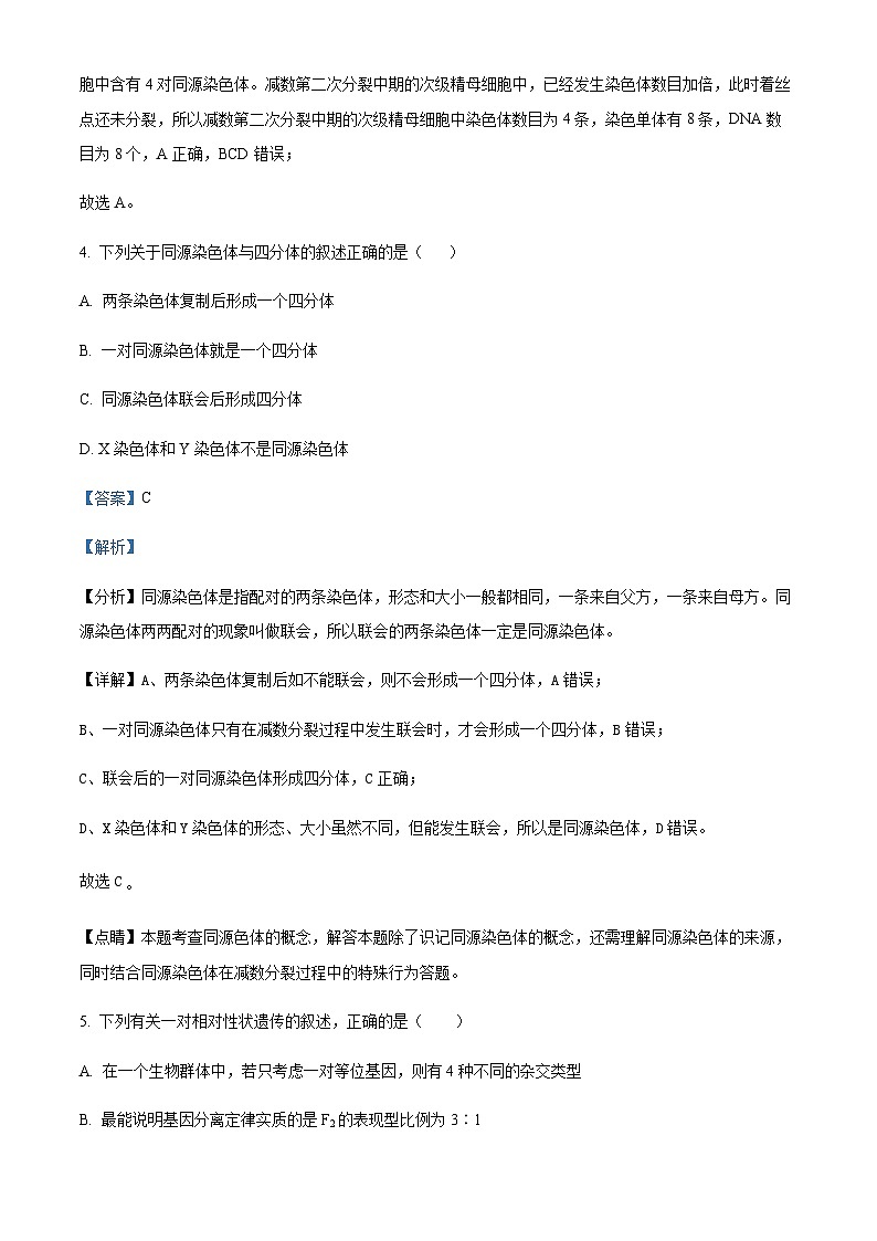 2021-2022学年四川省雅安中学高一下学期4月月考理综生物试题含答案第3页