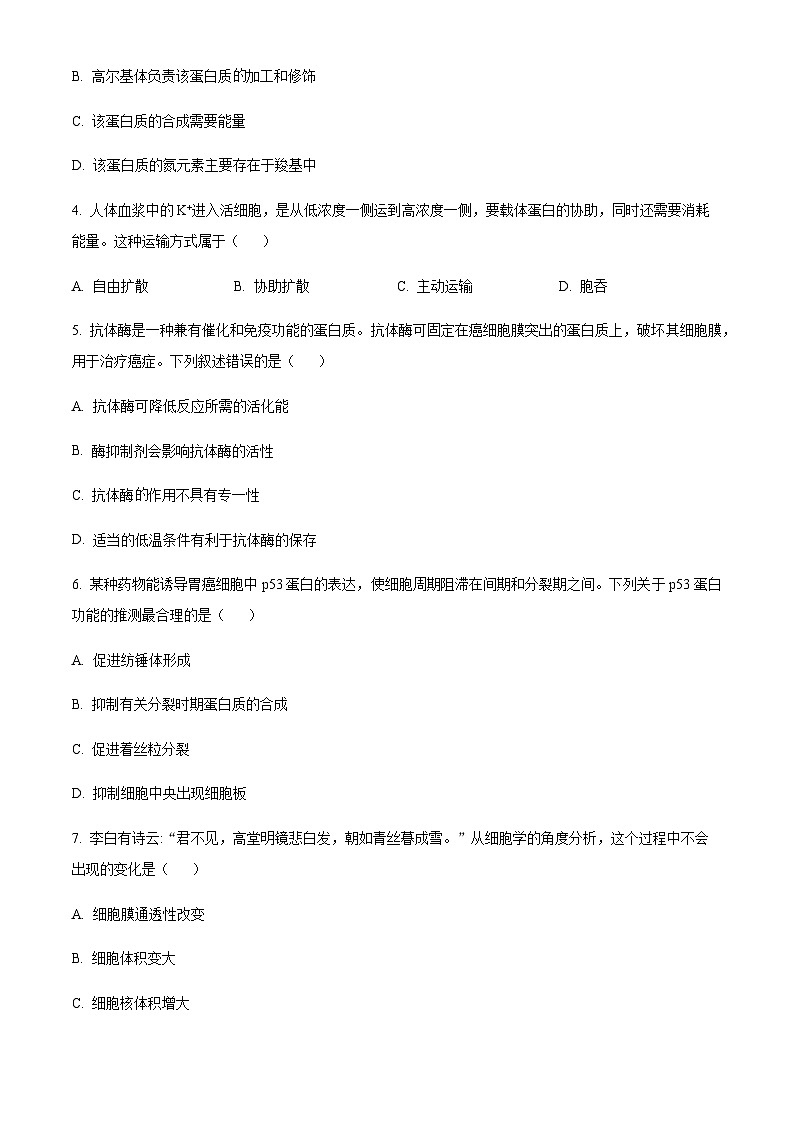 陕西省咸阳市2022-2023学年高一7月期末生物试题 Word版无答案第2页