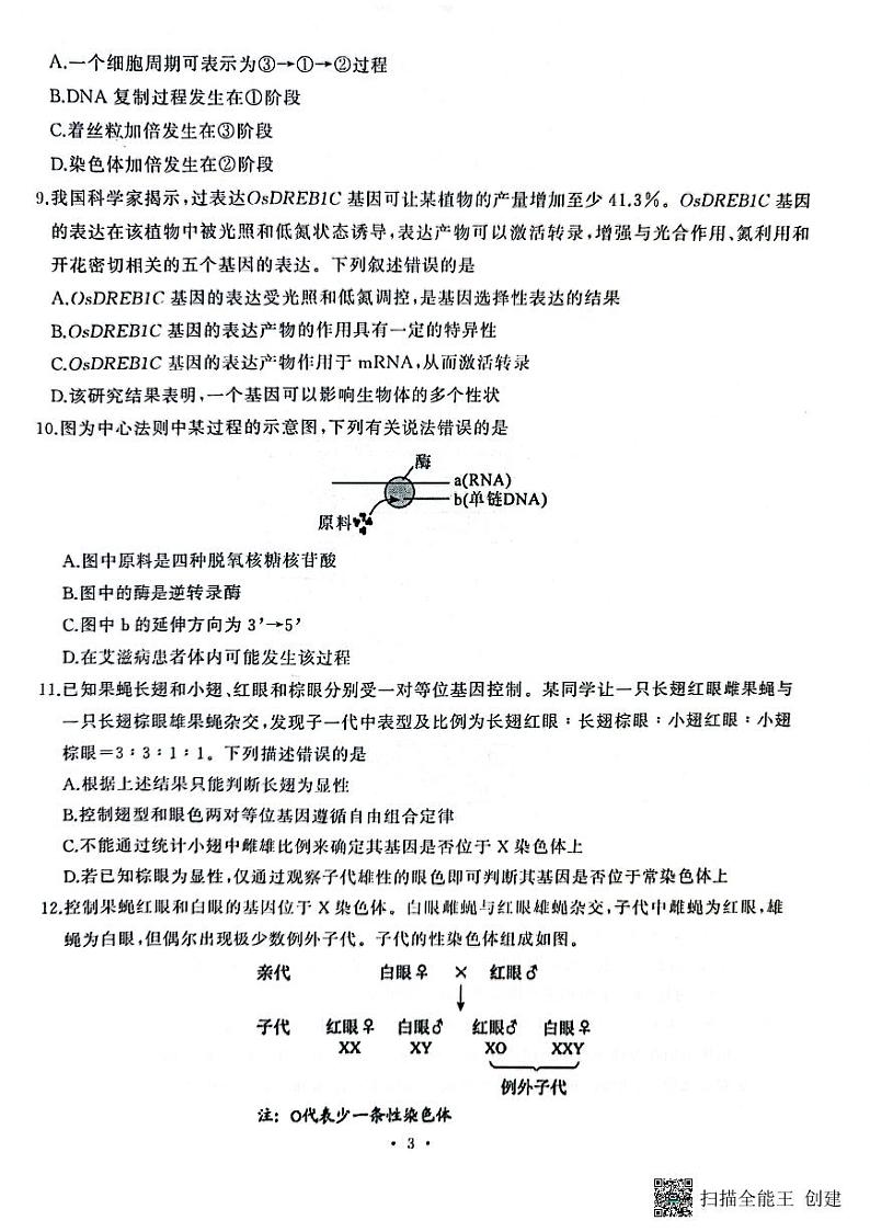 高一生物第3页