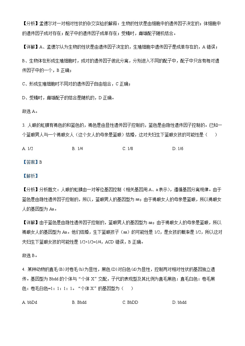 2022-2023学年安徽省芜湖市第一中学高一下学期期末生物试题 Word版含解析第2页