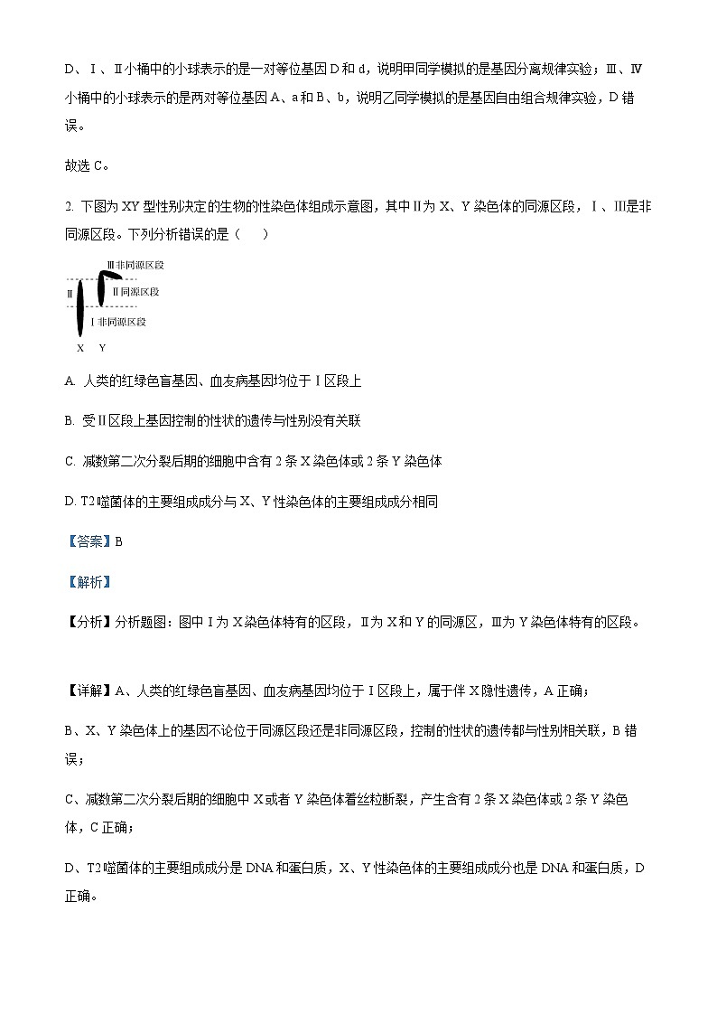 2022-2023学年湖南省岳阳市湘阴县高一下学期期末生物试题含答案02