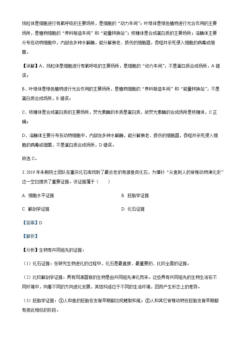 2022-2023学年浙江省台州市高一下学期期末生物试题含答案第2页