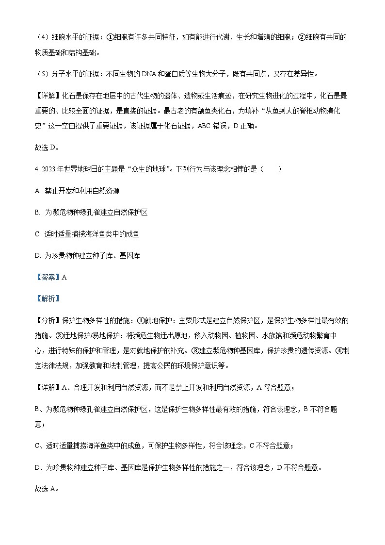 2022-2023学年浙江省台州市高一下学期期末生物试题含答案第3页