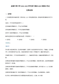 2022-2023学年四川省成都市石室中学高一下学期期末生物试题含答案